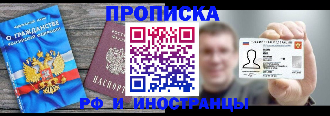 прописка для школы в Назарово