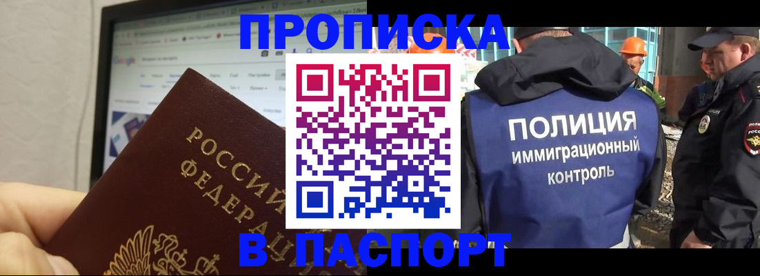 прописка 2025 в Назарово