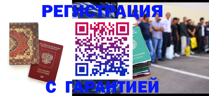 прописка гарантия в Назарово